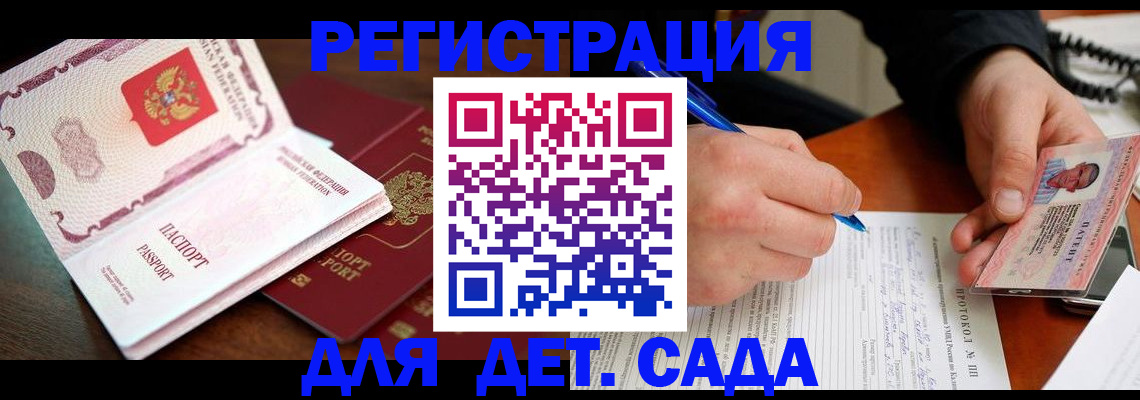 прописка ребенка в Людиново