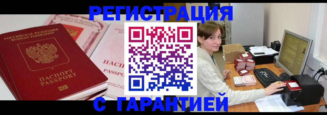 прописка регистрация в Людиново
