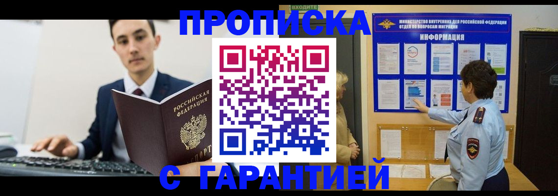 прописка в Людиново