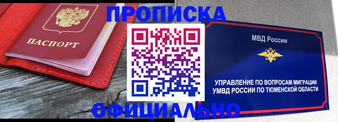 прописка законно в Людиново