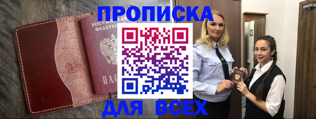 временная регистрация в квартире в Людиново